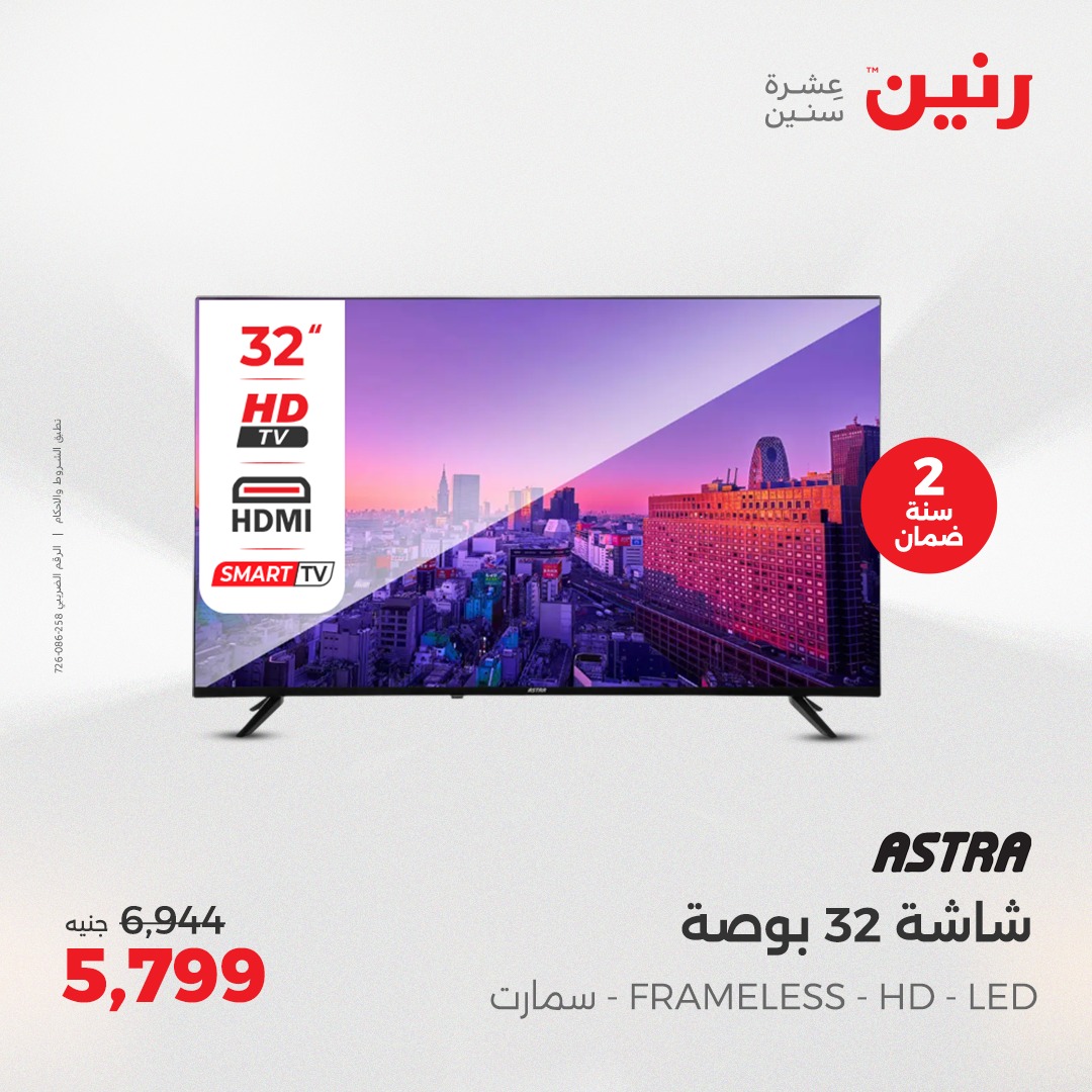 raneen offers from 1aug to 2aug 2025 عروض رنين من 1 أغسطس حتى 2 أغسطس 2025 صفحة رقم 59